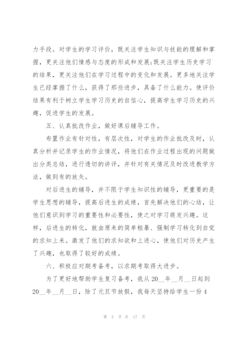 中学历史教师工作总结【5篇】.docx