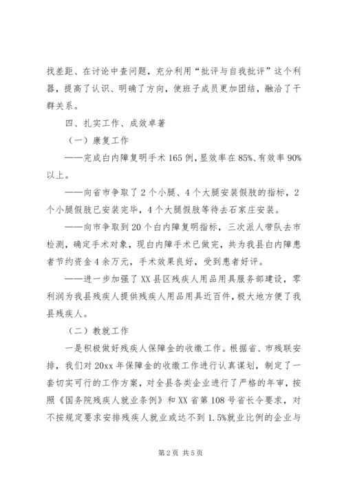 残联年终总结计划 (2).docx