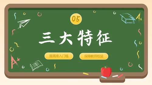 黑板风简约学习教师法教师PPT教师培训