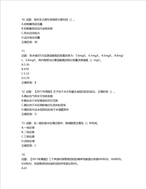 环境评价师环境影响评价技术方法考试试题含答案第323期