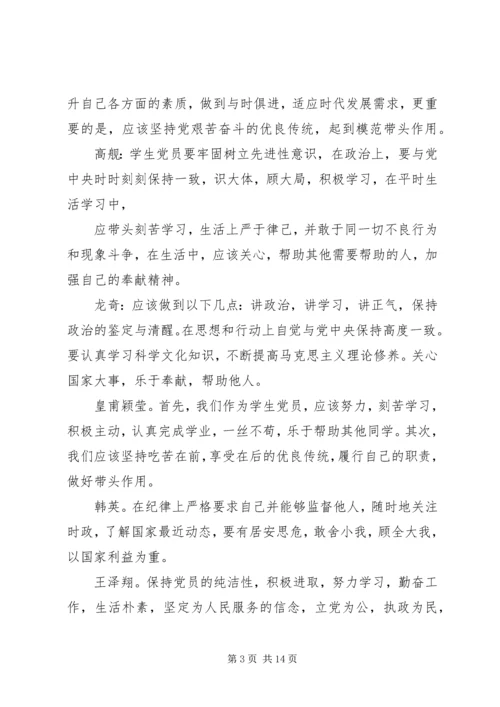 第二次党课小组讨论_1.docx