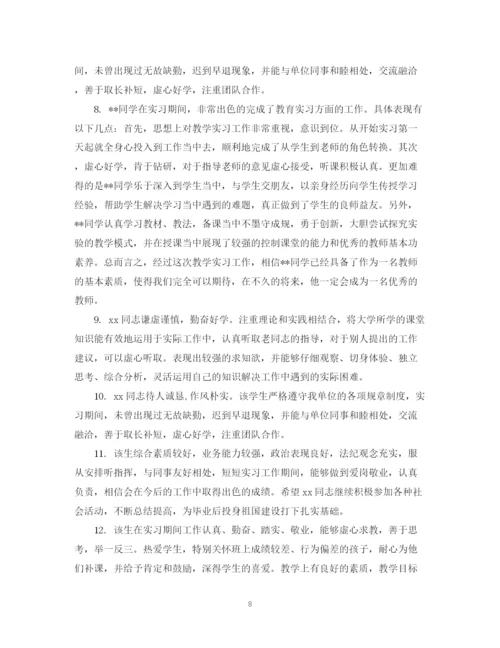 2023年毕业论文指导教师评语大全_本科毕业论文指导老师评语.docx