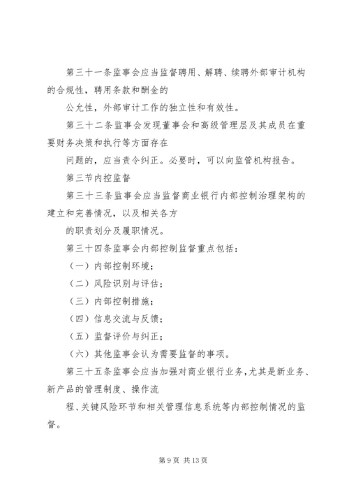 公司监事会工作指引 (2).docx