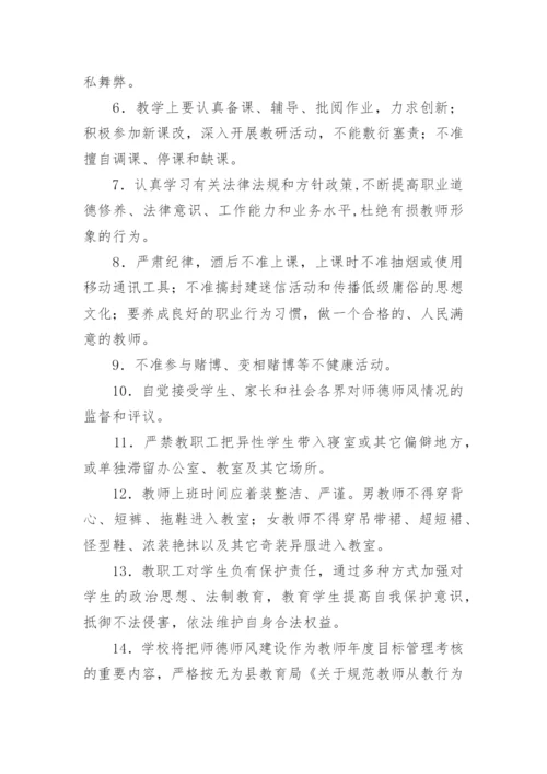 学校师德师风建设责任书.docx