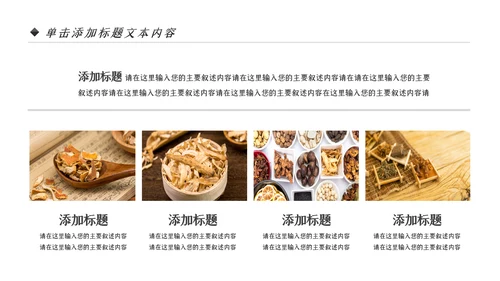 中医学养生保健医院中医文化中草药PPT