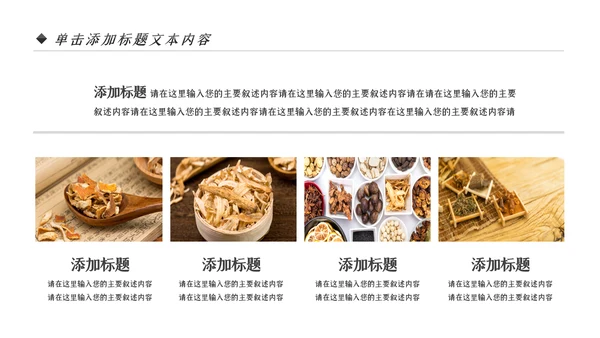 中医学养生保健医院中医文化中草药PPT