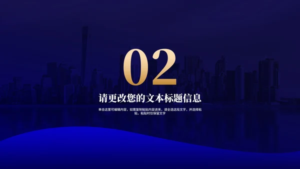 深蓝商务风城市员工工作总结汇报PPT模板