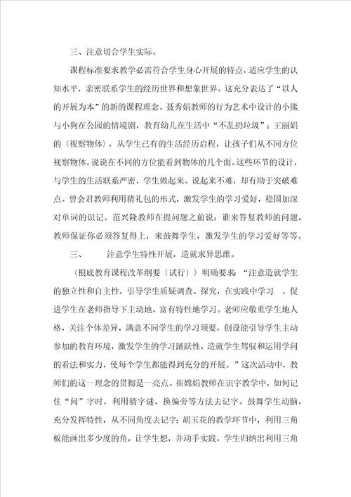 评优课活动总结材料