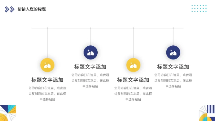黄蓝创意元素拼接活动执行方案汇报PPT模板