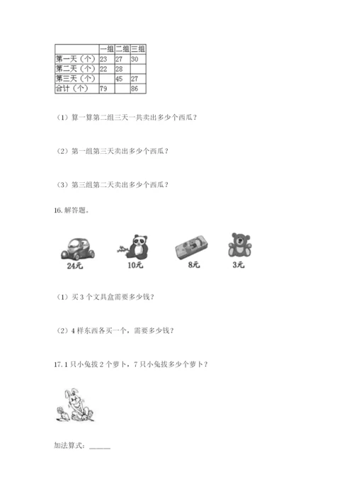 小学二年级数学应用题50道（突破训练）.docx