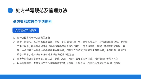 蓝色简约商务实拍风格药剂科培训PPT课件业务培训