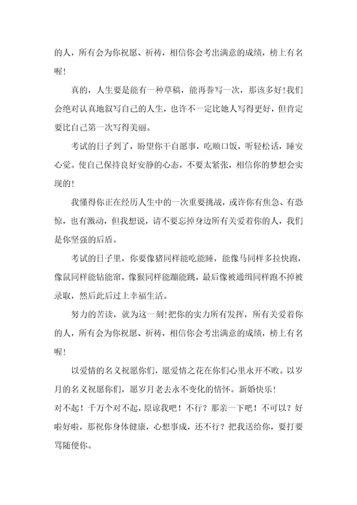 中考感人祝福语