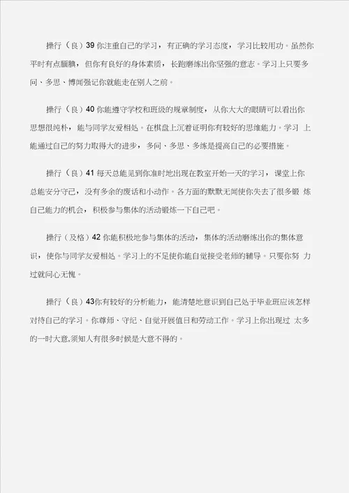 学生评语五年级学生操行评语3
