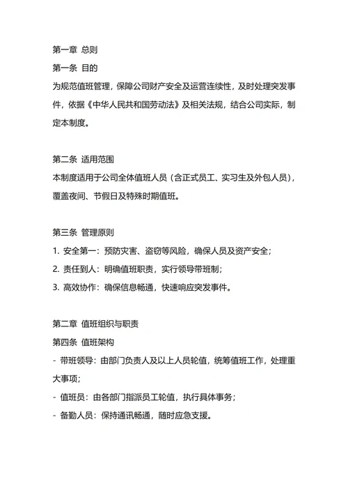 通用值班管理制度
