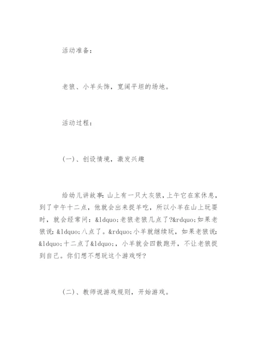 老狼老狼几点钟教案.docx