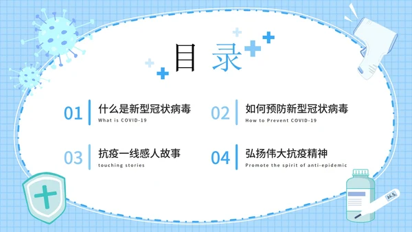 抗击疫情知识普及PPT模板