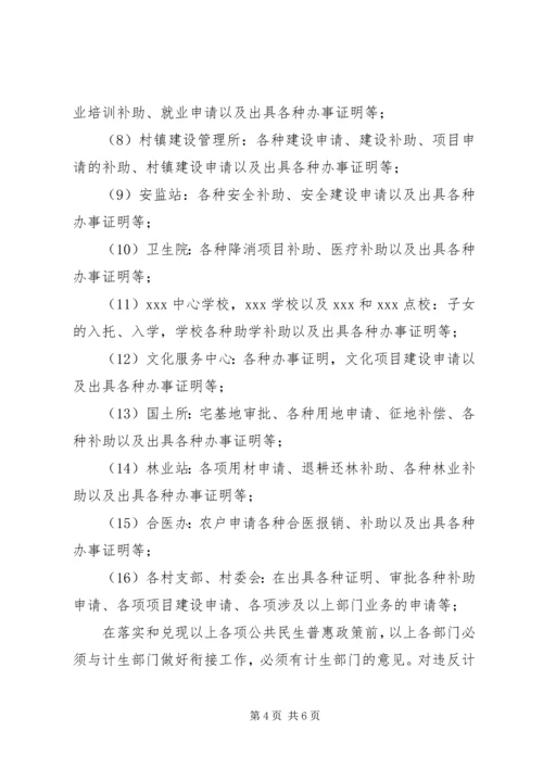 流动人口计划生育管理服务工作实施方案 (3).docx