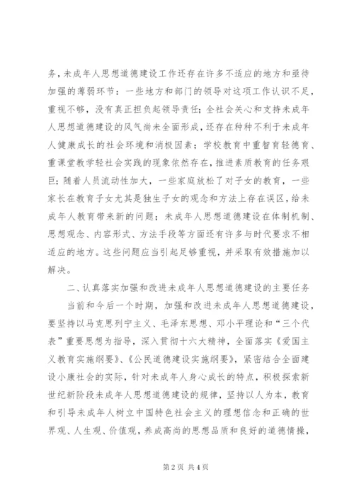 在加强和改进未成年人思想道德建设座谈会上的致辞范文.docx