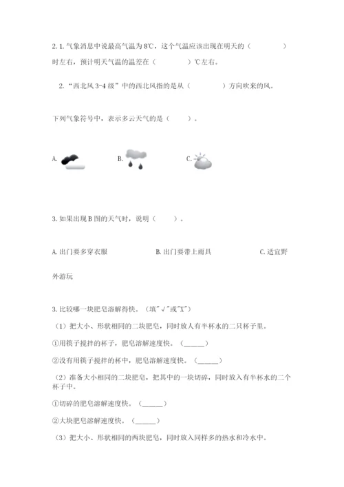 教科版三年级上册科学期末测试卷【名师推荐】.docx