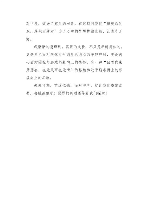 成长，不只是年龄的增长作文1000字