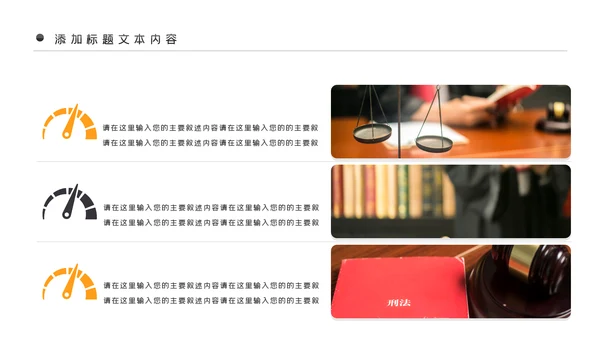 法律讲堂法务部法学宪法刑法法庭律师PPT