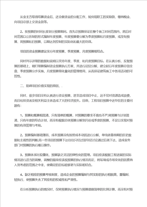 对建筑工程资金预算的探讨分析