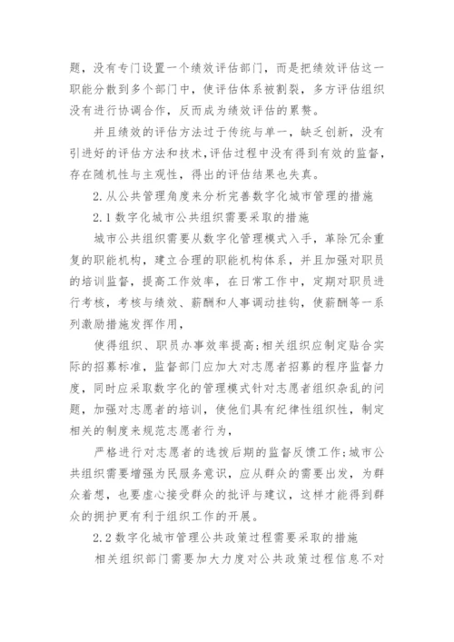 公共事业管理论文相关.docx