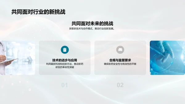 新药研发关键步骤PPT模板