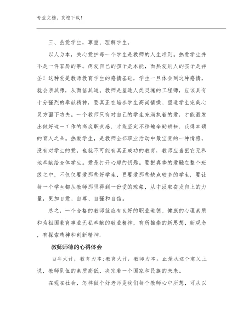 2023年教师师德的心得体会范文13篇.docx