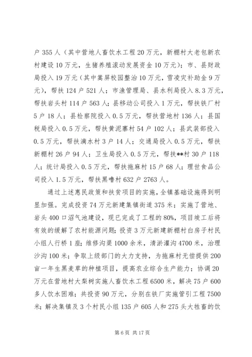 乡镇政府工作总结暨工作打算.docx