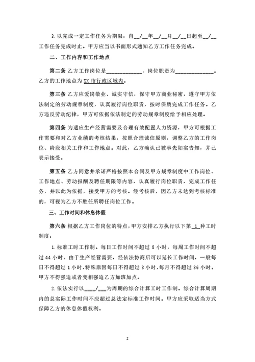 山东有限公司劳动合同