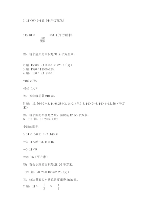 小学数学六年级上册期末考试试卷（典优）word版.docx