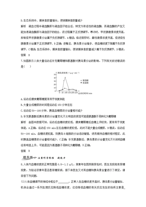 （鲁京津琼）2020版高考生物总复习探索高考命题的奥秘（五）教案