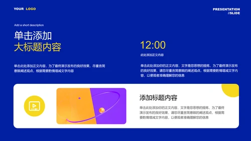 蓝紫色极简风总结汇报通用PPT演示模板