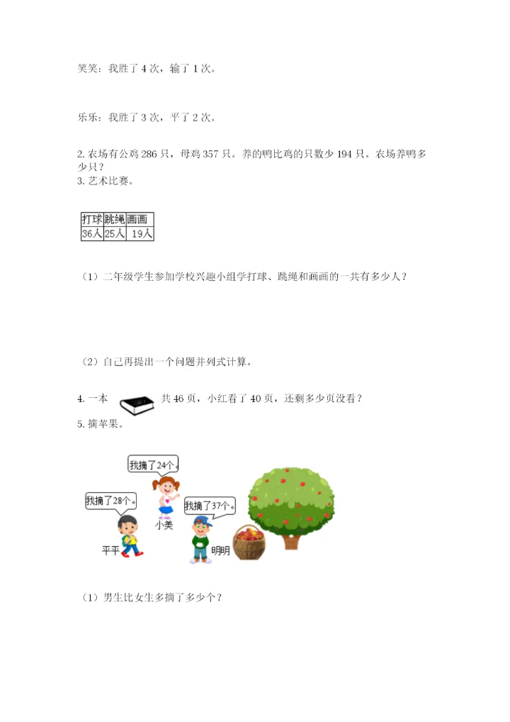 人教版数学二年级上册期末测试卷及答案（必刷）.docx