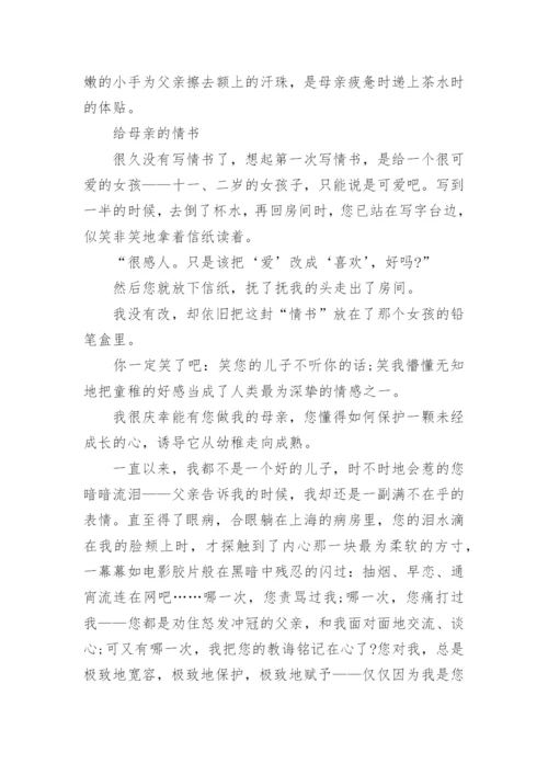 关于亲情类中考满分作文.docx