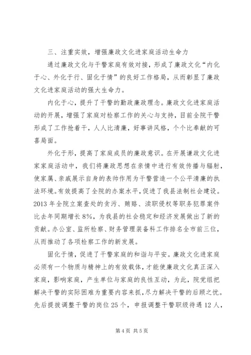 人民检察院党风廉政先进材料.docx