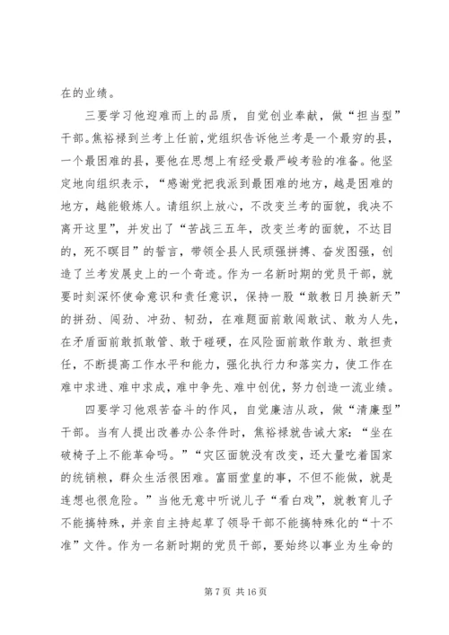 学习焦裕禄心得体会 (3).docx