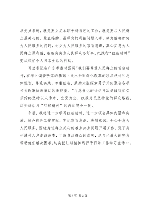 学习弘扬红船精神进一步树立为民服务意识.docx