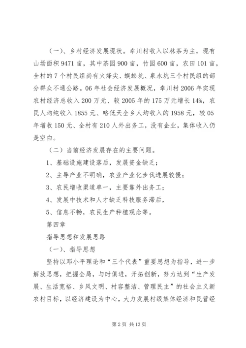 新农村经济建设和社会事业发展规划.docx