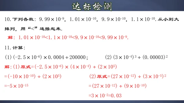 15.2.6 用科学记数法表示绝对值小于1的数 课件（共26张PPT）