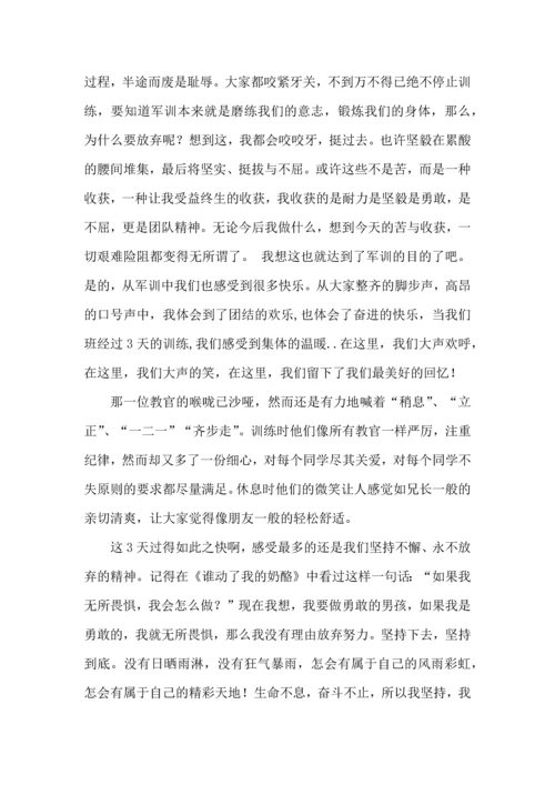 初中军训心得体会合集四篇（一）.docx