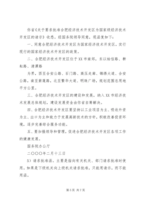 公文写作：请示的写法及 (3).docx