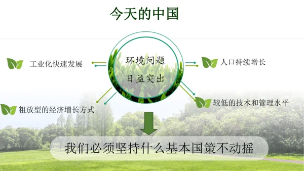 6.3.2 加快改善我国的生态环境