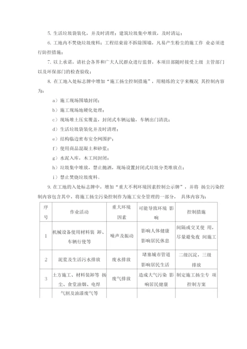 防尘降尘专项施工方案.docx