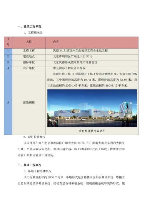 外立面幕墙拆除专业方案.docx