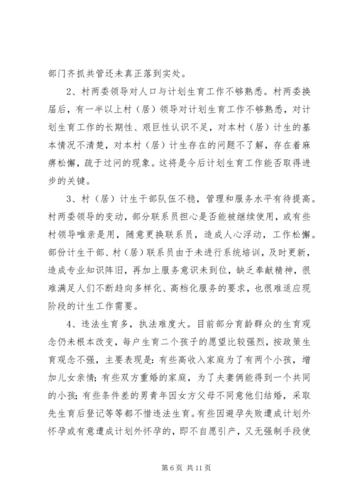 人口与计划生育工作汇报材料.docx