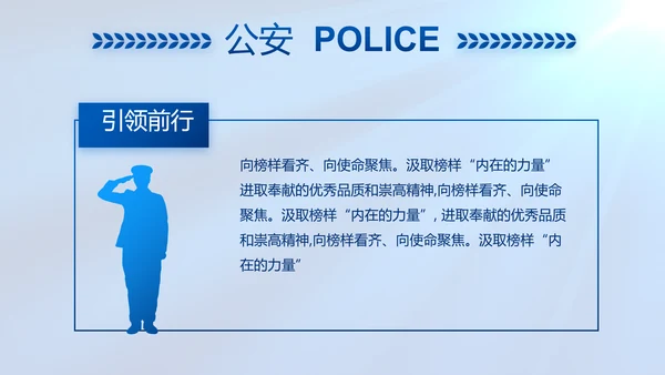 蓝色公安警察工作汇报动态PPT模板