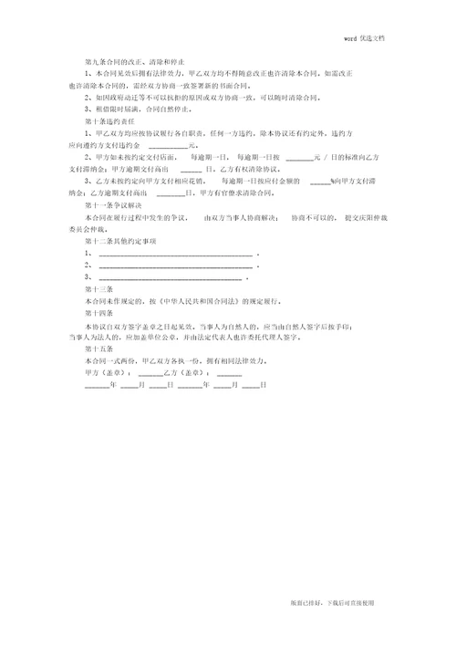 2020年最新商铺转租合同协议书模板官方版