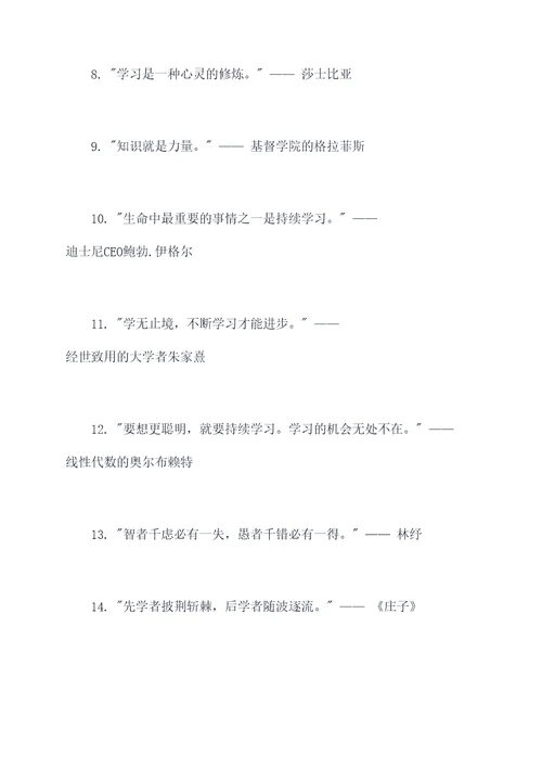 规则系学霸名言名句